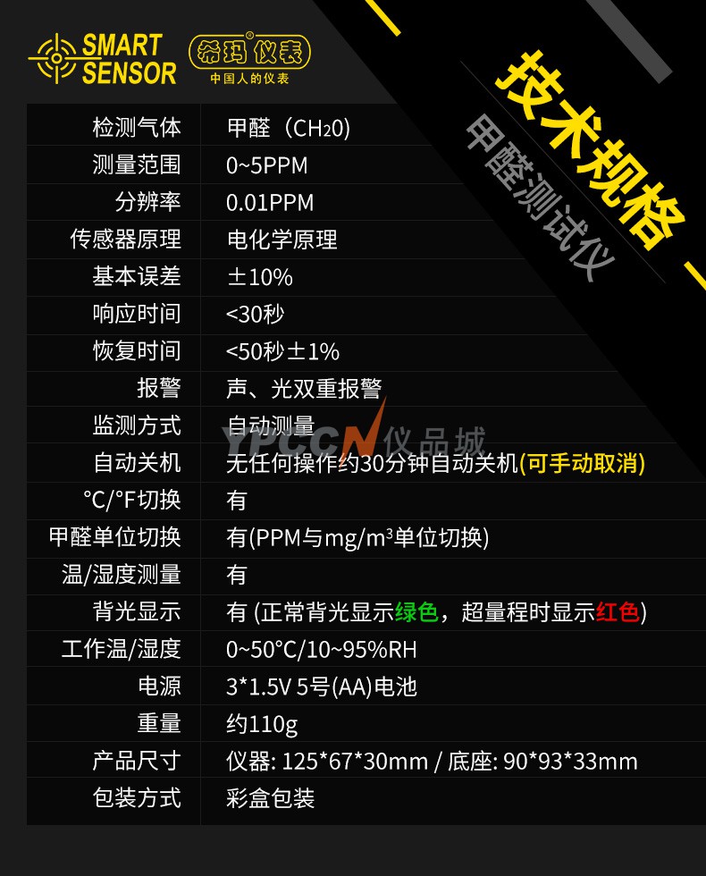 希玛AR820甲醛检测仪器家用专业空气质量自测试甲醛监测仪手持式(图3)