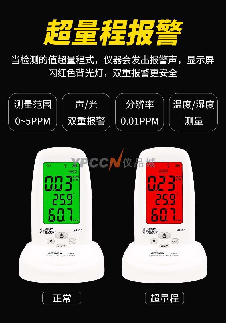 希玛AR820甲醛检测仪器家用专业空气质量自测试甲醛监测仪手持式(图6)