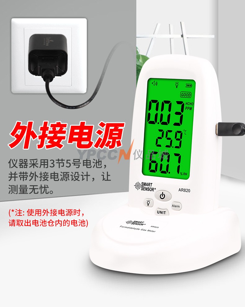 希玛AR820甲醛检测仪器家用专业空气质量自测试甲醛监测仪手持式(图7)