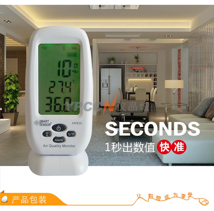 香港希玛AR830甲醛PM2.5雾霾TVOC测试仪器空气质量检测监测仪(图7)