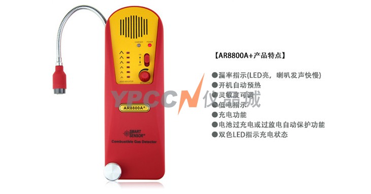 希玛AR8800A+ 可燃气体检测仪 检漏仪(图2)