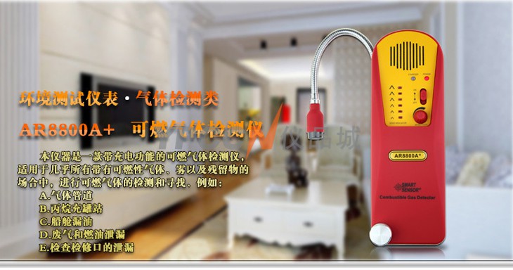 希玛AR8800A+ 可燃气体检测仪 检漏仪(图1)