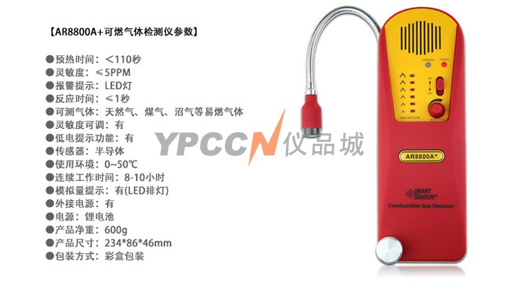 希玛AR8800A+ 可燃气体检测仪 检漏仪(图3)