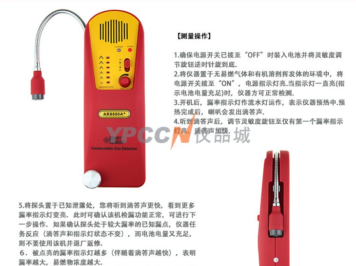 希玛AR8800A+ 可燃气体检测仪 检漏仪(图5)