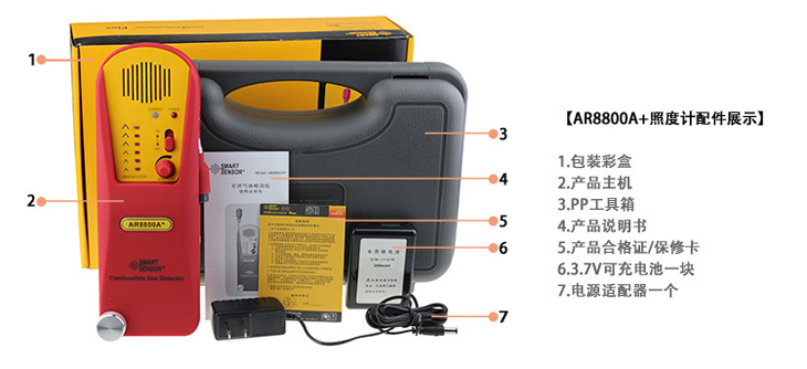 希玛AR8800A+ 可燃气体检测仪 检漏仪(图7)