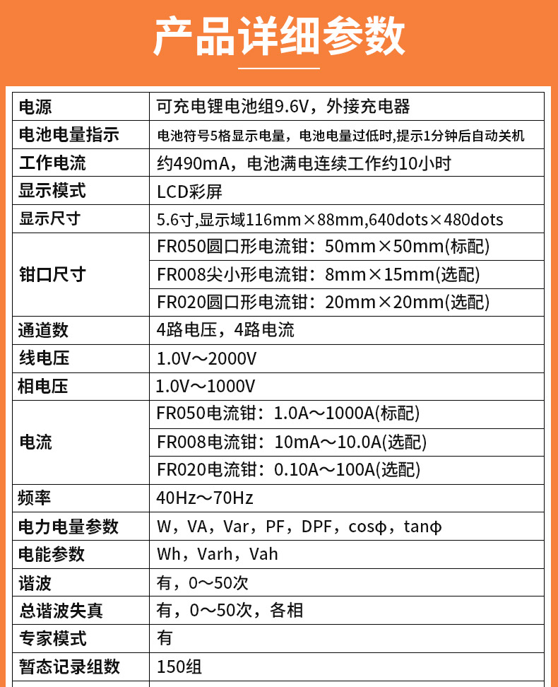 希玛ST4208三相电能质量分析仪(图4)