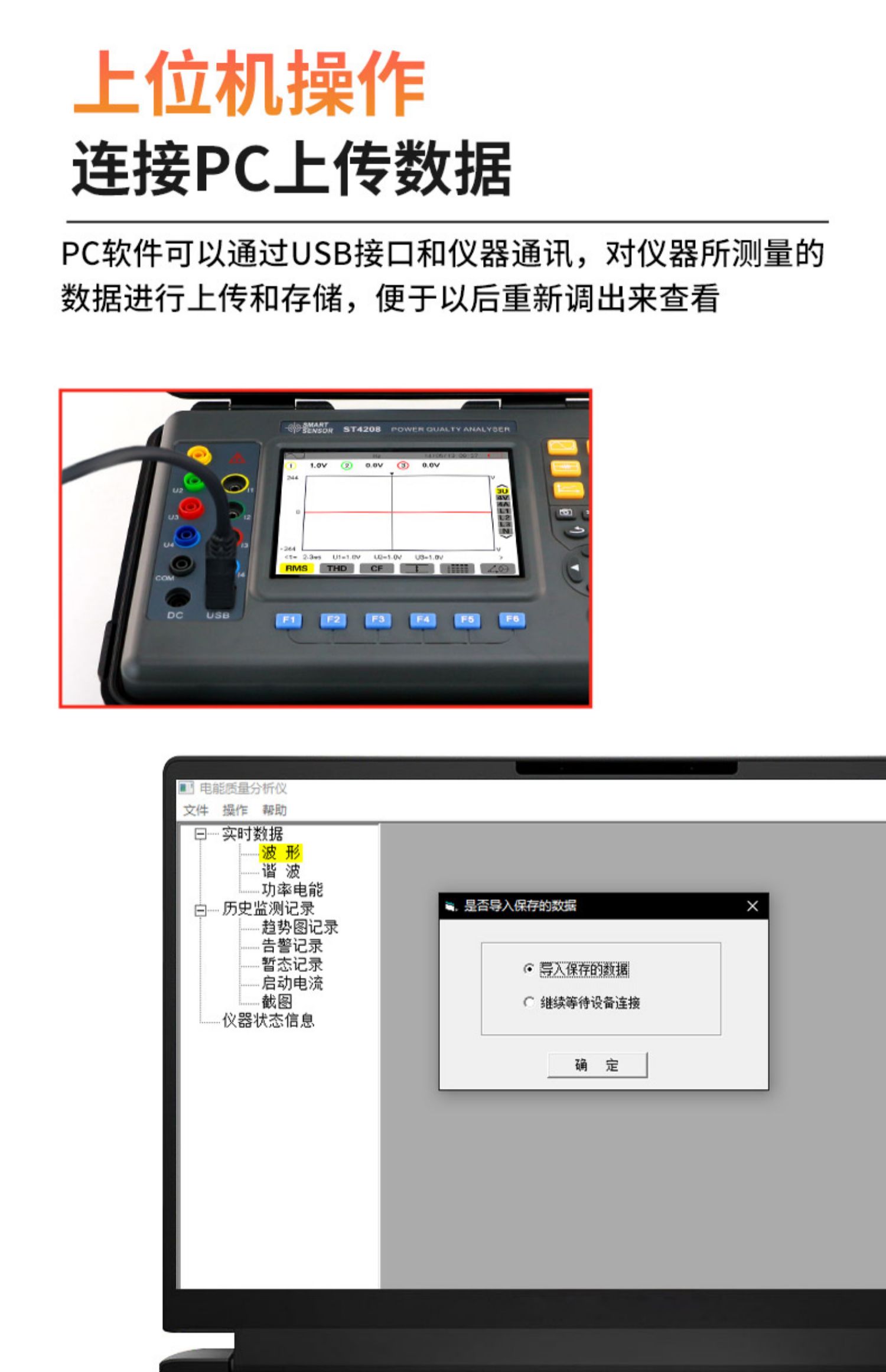 希玛ST4208三相电能质量分析仪(图13)