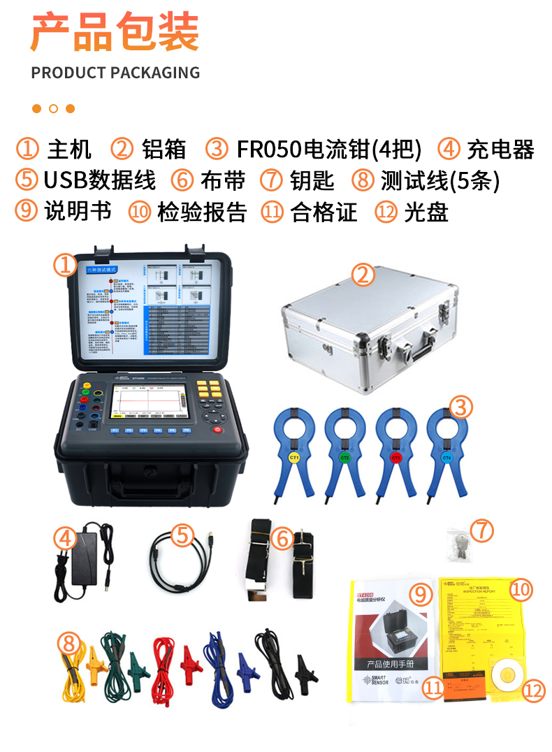 希玛ST4208三相电能质量分析仪(图15)