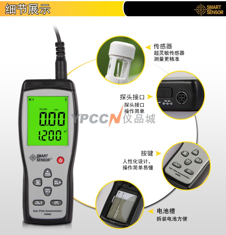 希玛AR866A 热线式风速仪 热线风速计 热敏式风速测量仪高精度测风仪(图7)
